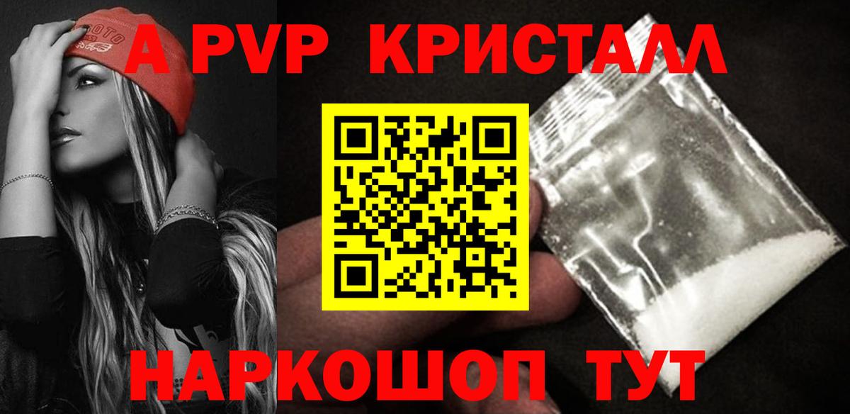 Alpha-PVP Crystall Черногорск