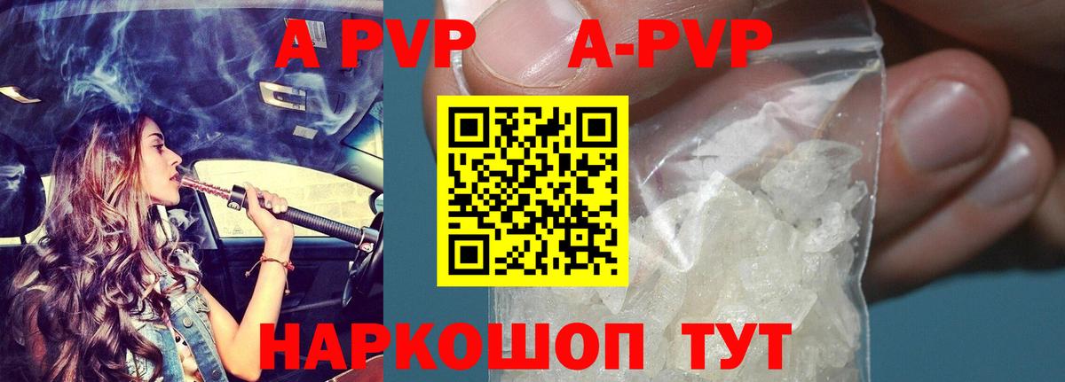 Alpha-PVP кристаллы  Вход с VPN  A-PVP СК  Alpha PVP СК  магазин  наркотиков  Черногорск  Alfa_PVP 