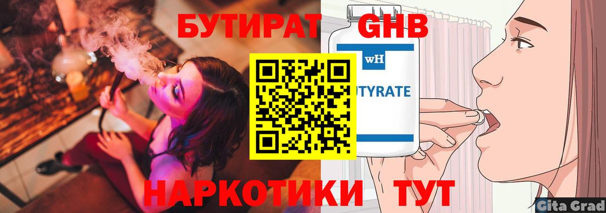 Бутират  Вход с VPN  Черногорск  БУТИРАТ 99% 