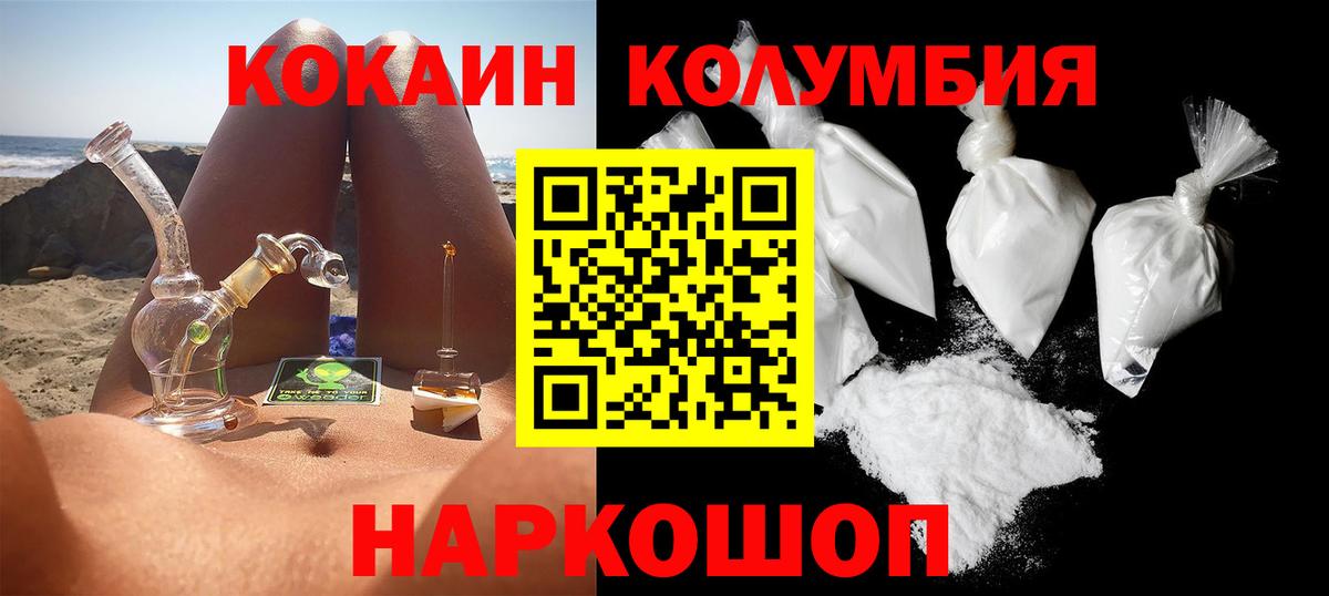 КОКАИН Columbia Черногорск