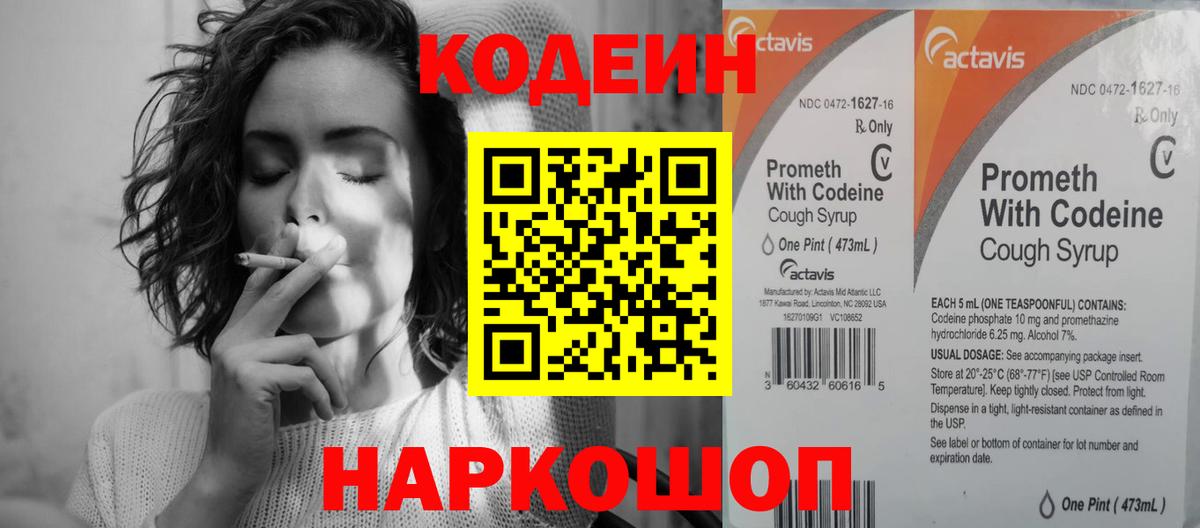 Codein Purple Drank Черногорск