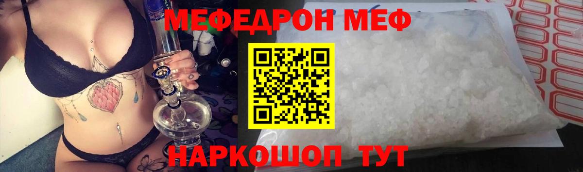 Черногорск  МЯУ-МЯУ мука  Вход с VPN  МЯУ-МЯУ mephedrone 