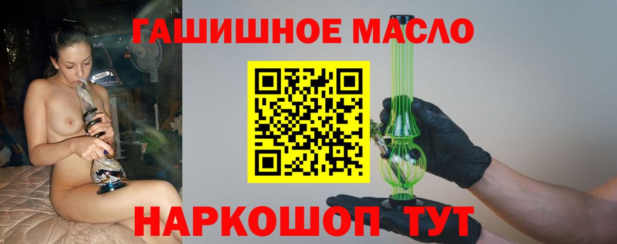 Дистиллят ТГК гашишное масло Черногорск